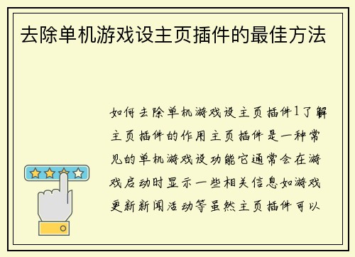 去除单机游戏设主页插件的最佳方法